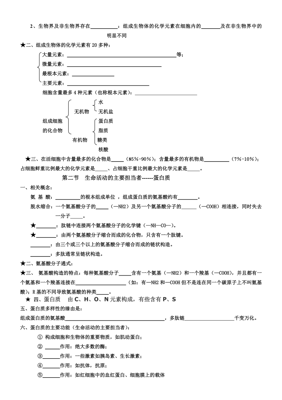 高中生物必修1知识点填空人教版.docx_第2页