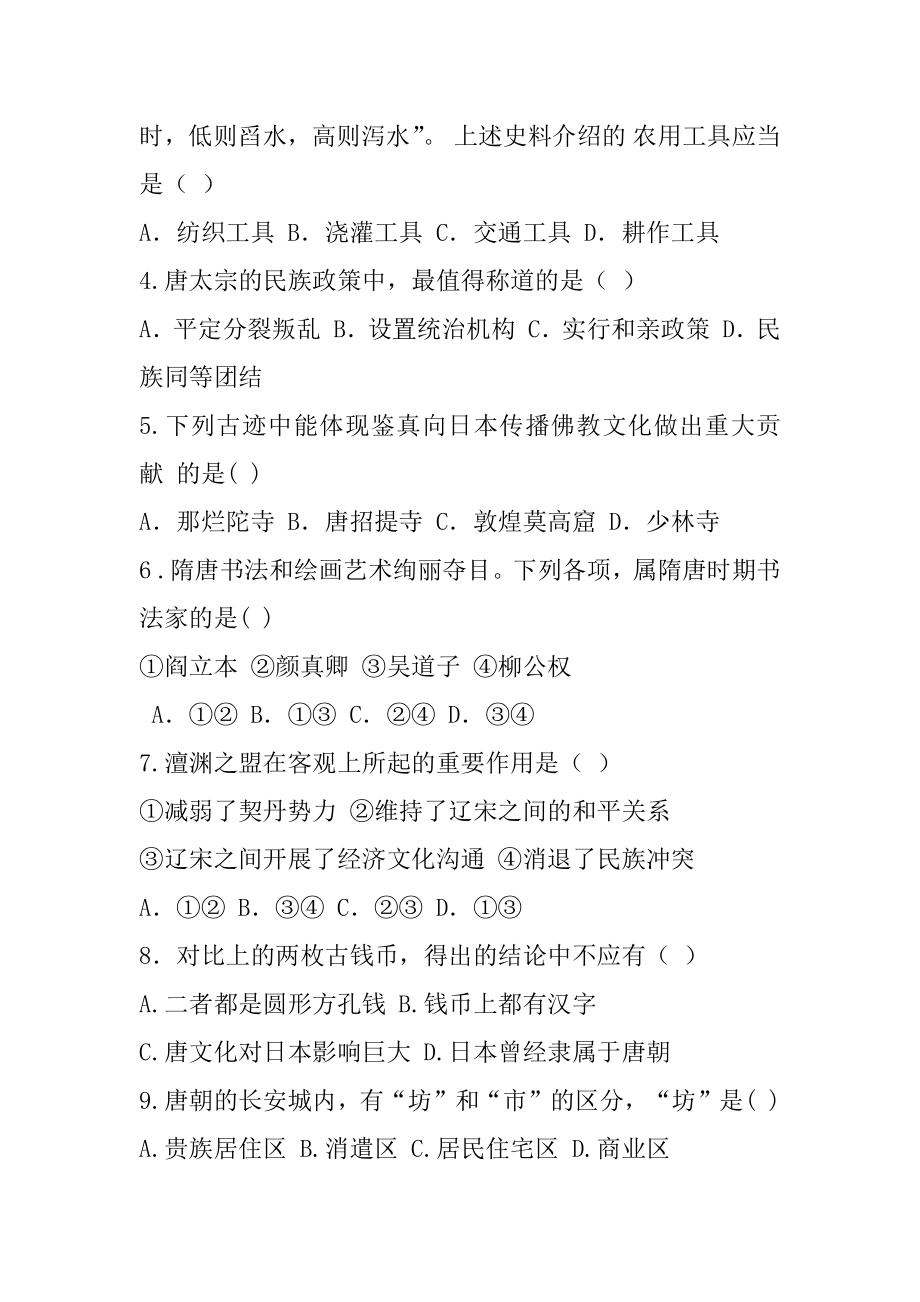 2022年年初一下学期历史期中试题（带答案）.docx_第2页