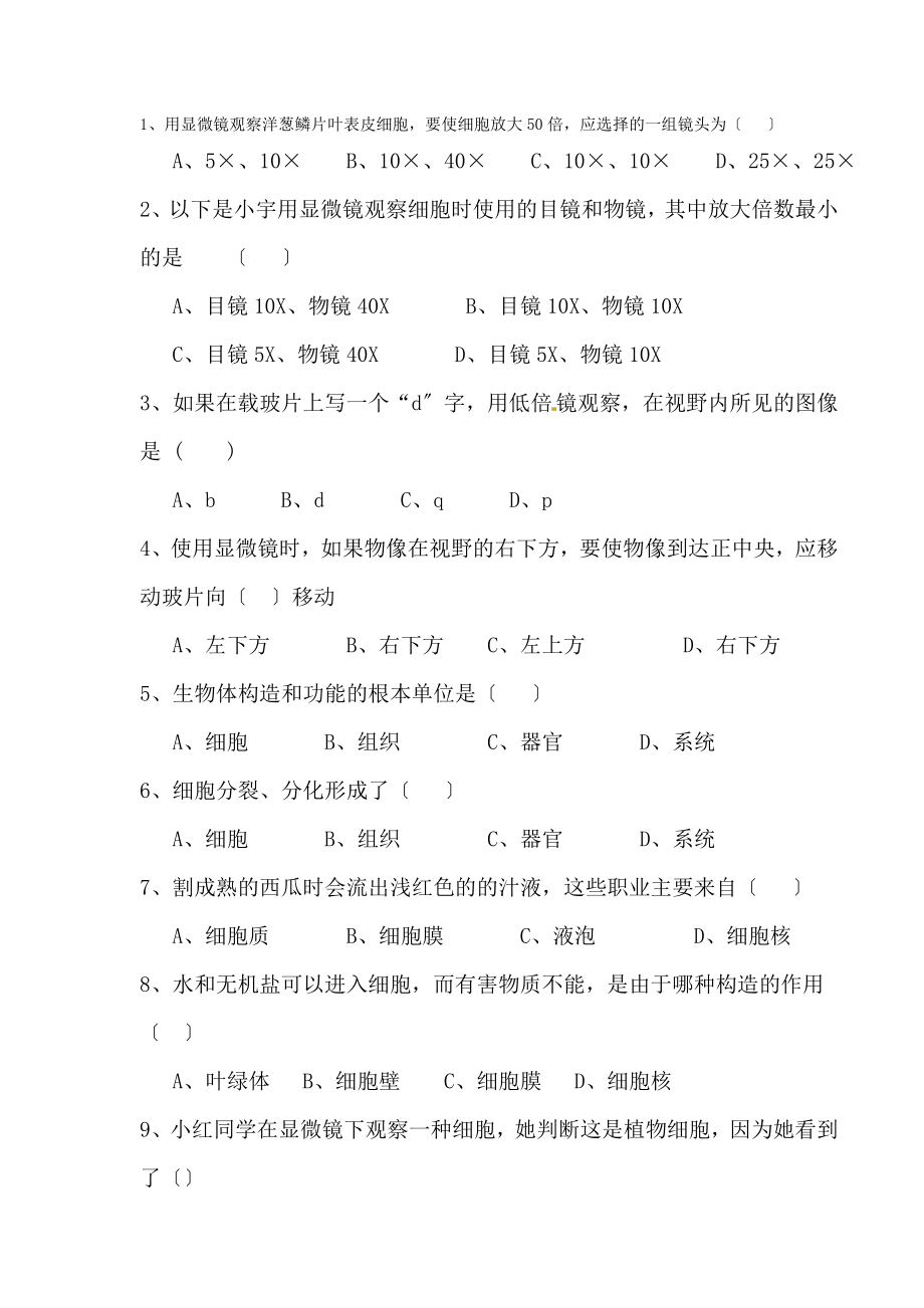 生物学业考试选择题.docx_第1页