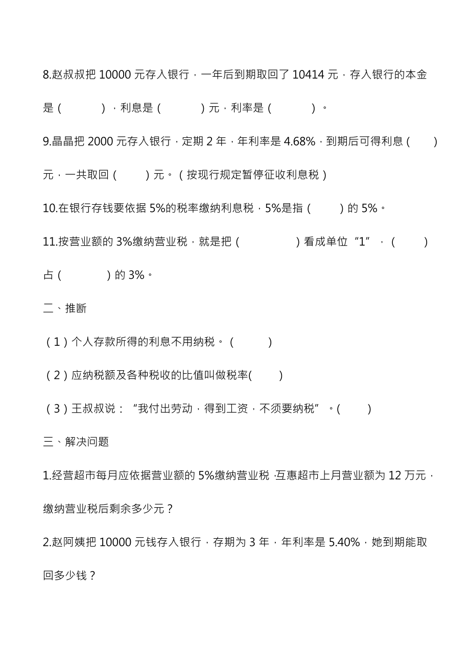 税率利率习题有答案数学六年级下第二章百分数二第2节人教版.docx_第2页