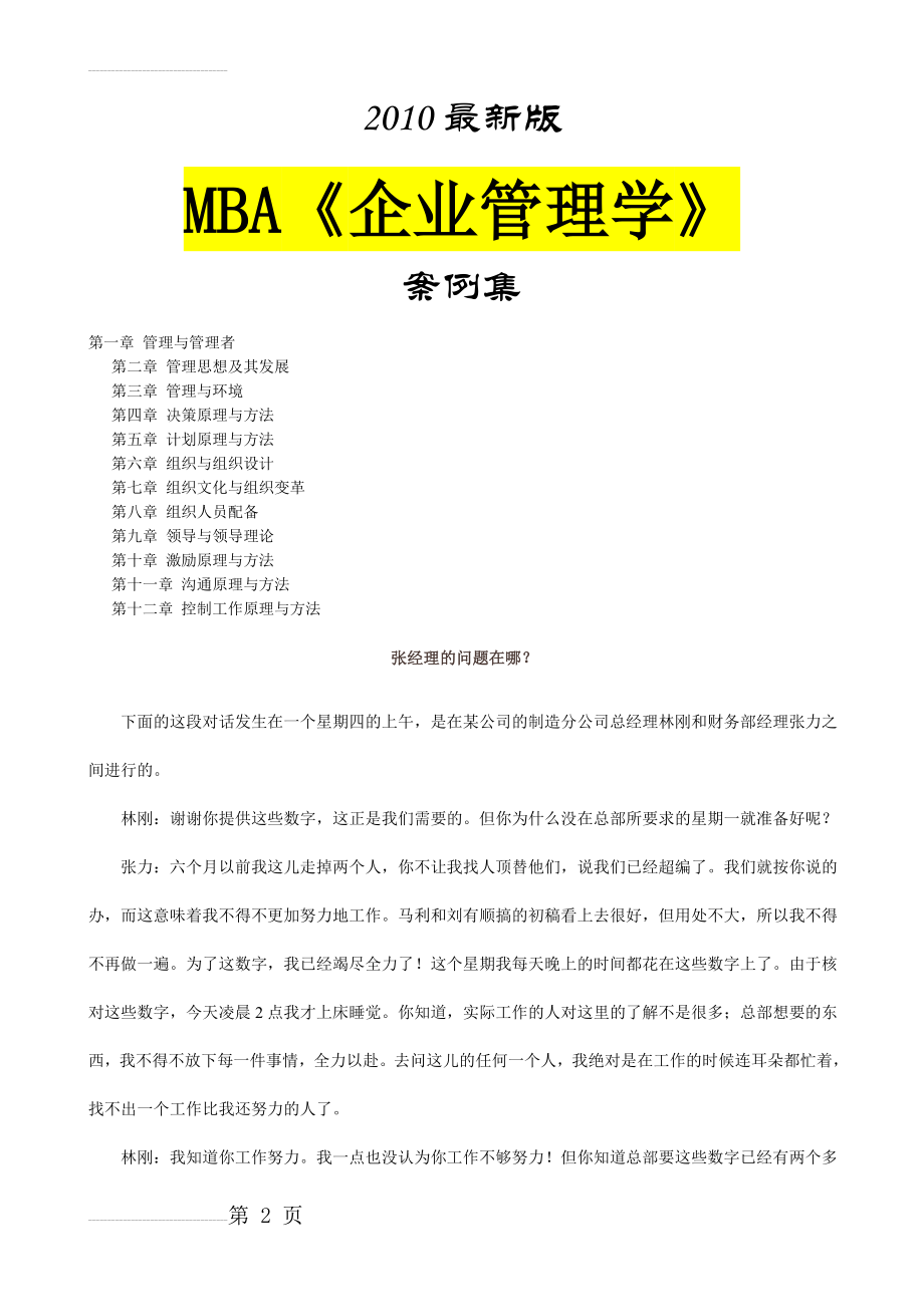 MBA企业管理学案例集(64页).doc_第2页