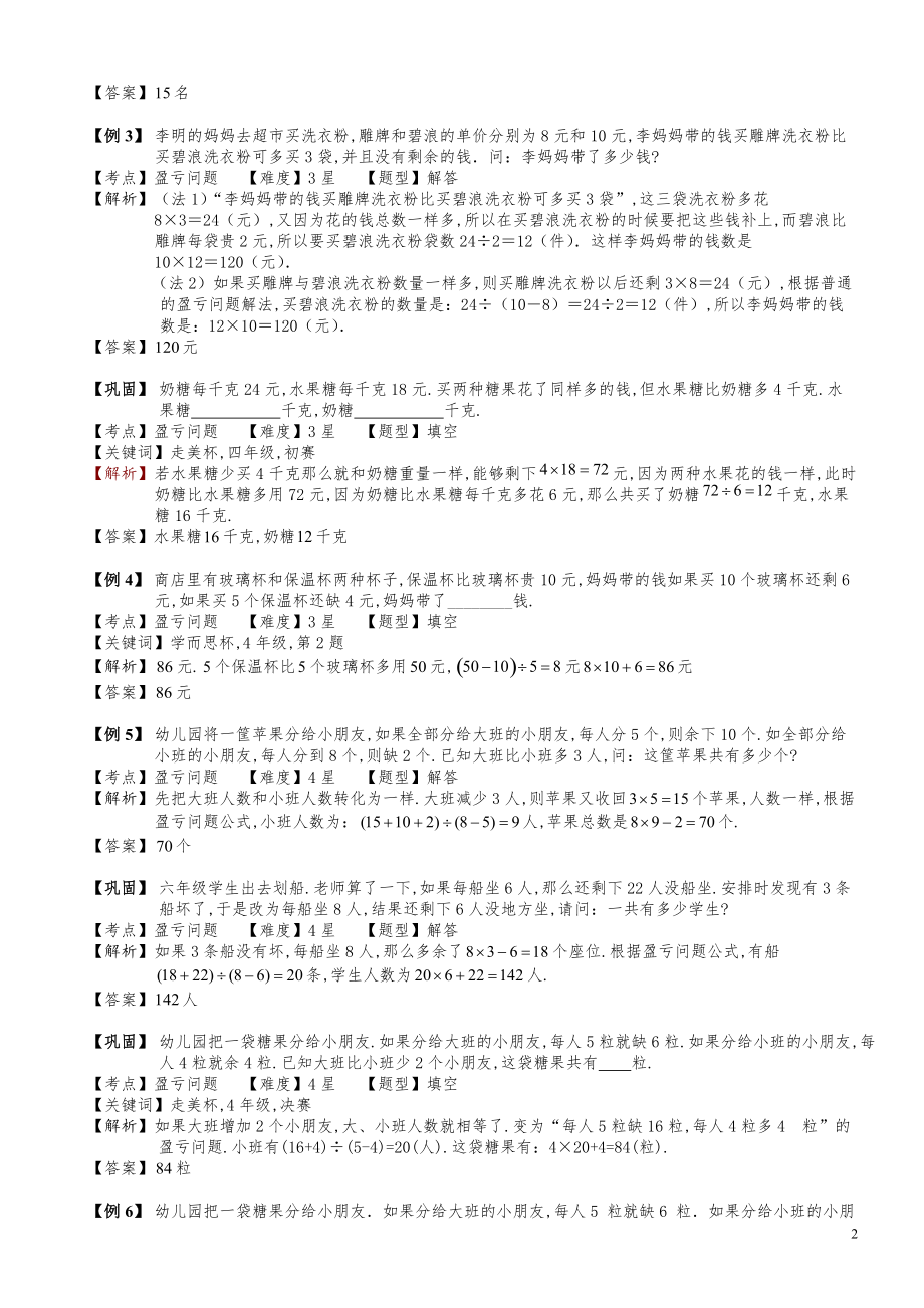 小学数学知识点例题精讲《盈亏问题（二）》教师版.pdf_第2页