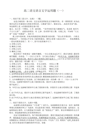 高二语文语言文字运用题(一).docx