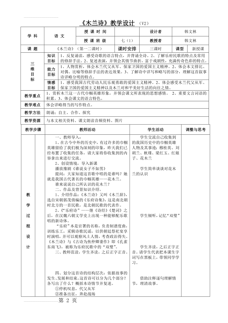 《木兰诗》表格式教案(4页).doc_第2页