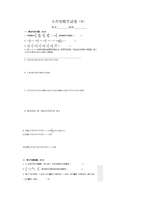 杭州育才中学小升初数学试卷.doc