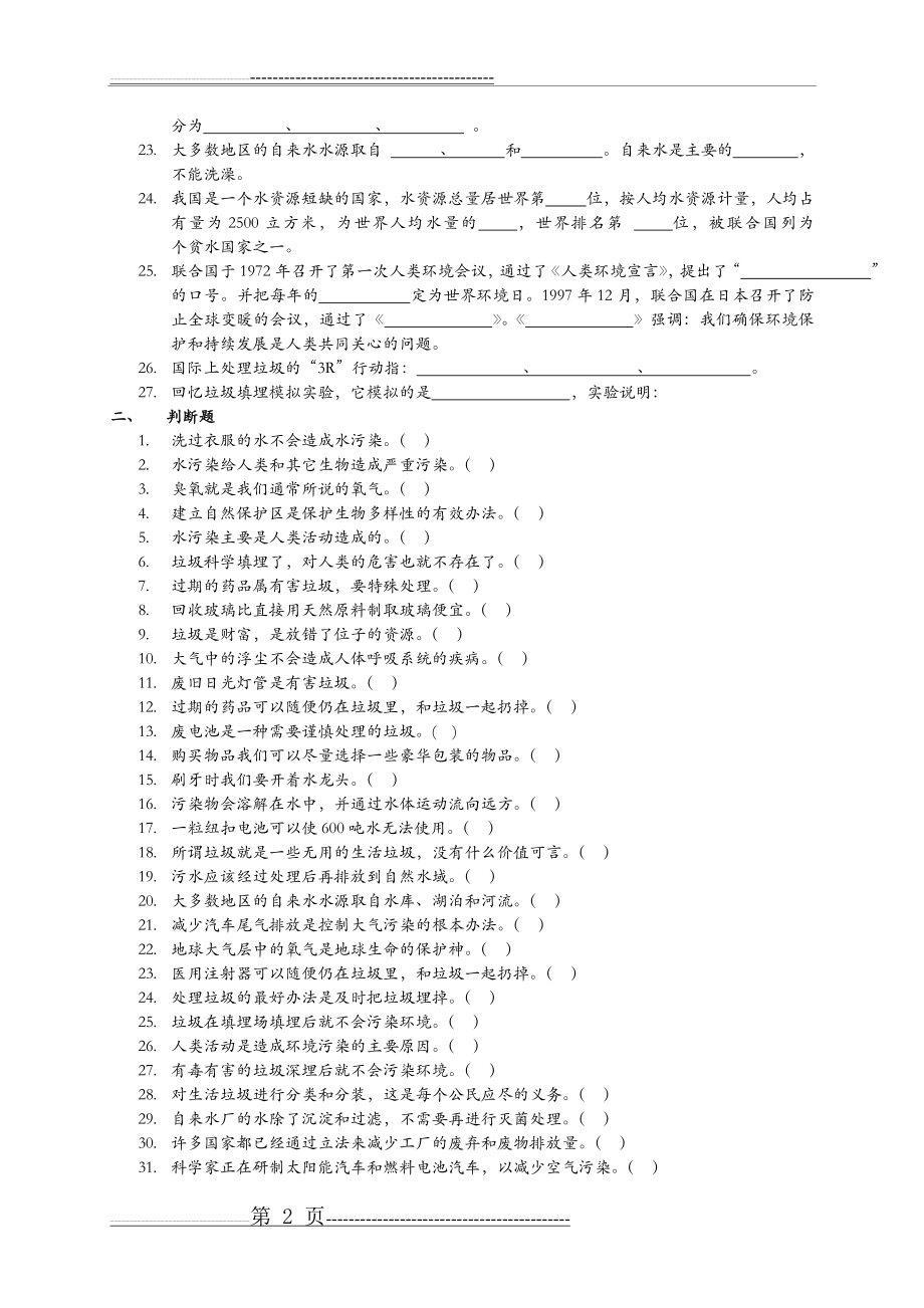 六年级科学下册第四单元练习题(6页).doc_第2页