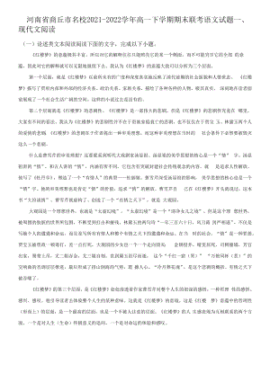 河南省商丘市名校2021-2022学年高一下学期期末联考语文试题（原卷版）.docx