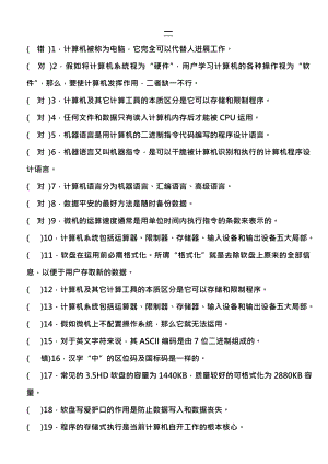 全新重庆计算机一级模拟试题及复习资料.docx