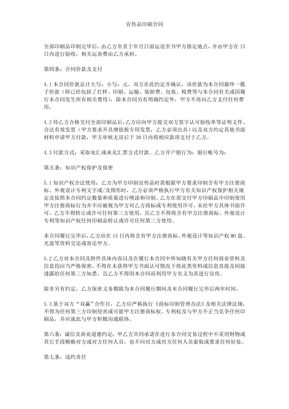 宣传品印刷合同.doc_第2页