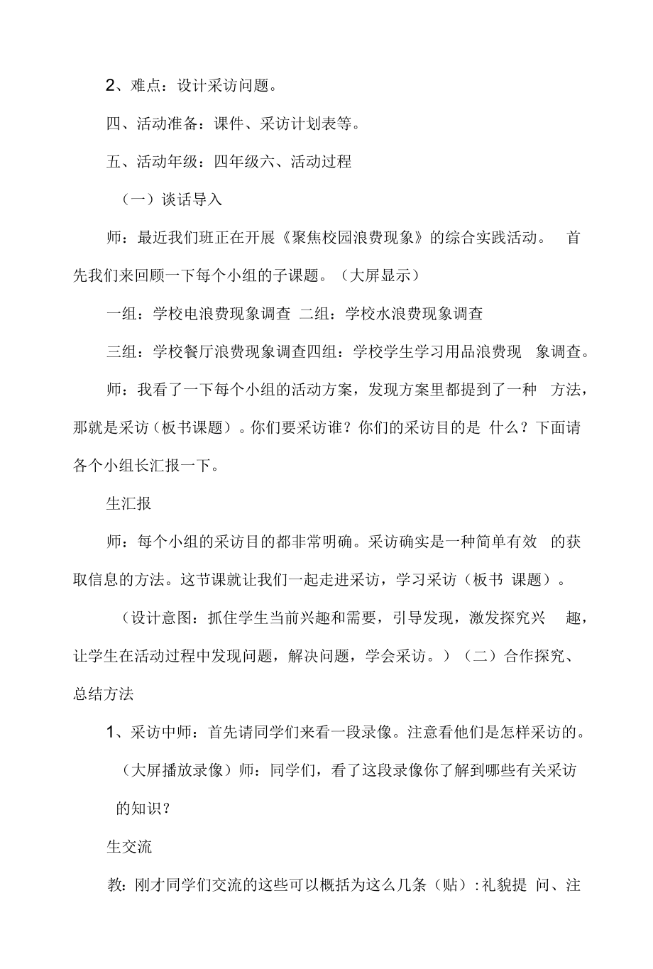 小学综合实践方法指导课《走进采访》.docx_第2页