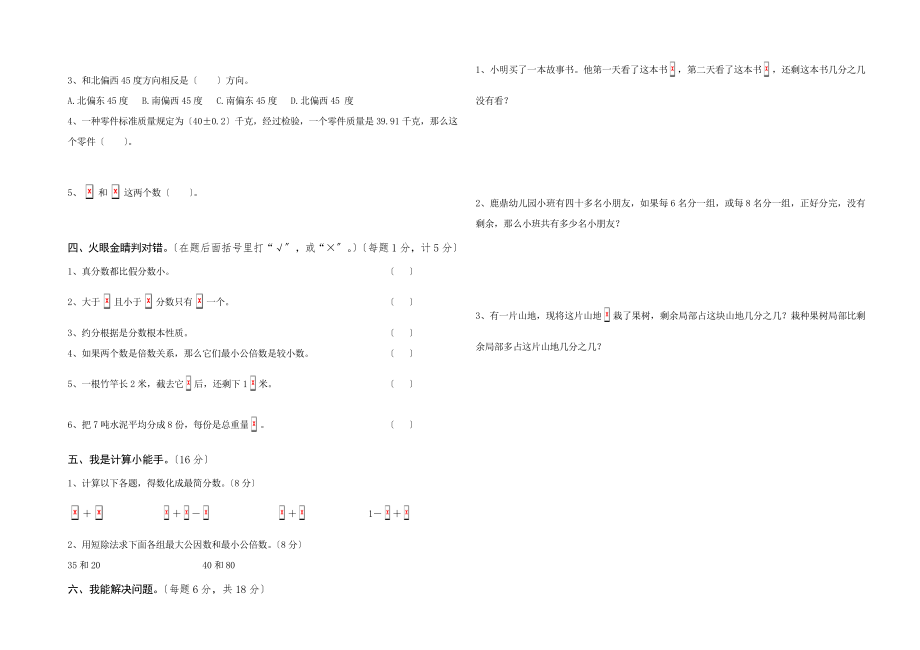 青岛版小学数学五年级下册期中测试题.doc_第2页