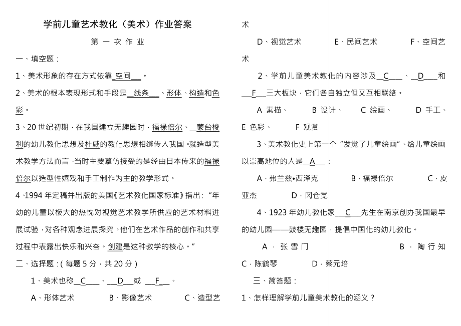 学前儿童艺术教育美术作业复习资料Y.docx_第1页