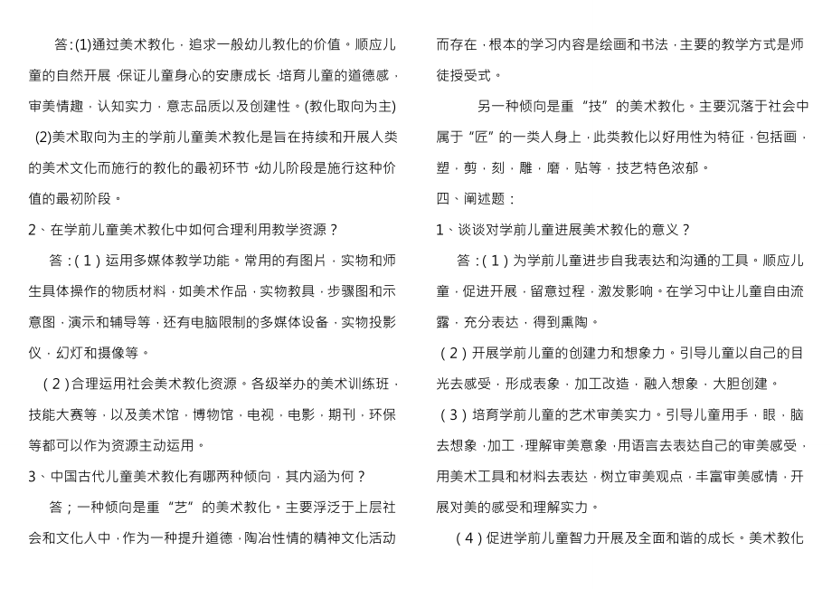 学前儿童艺术教育美术作业复习资料Y.docx_第2页