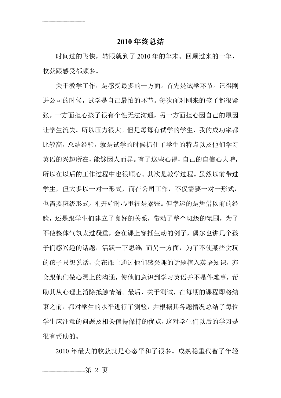 一名辅导班教师的年终总结(3页).doc_第2页