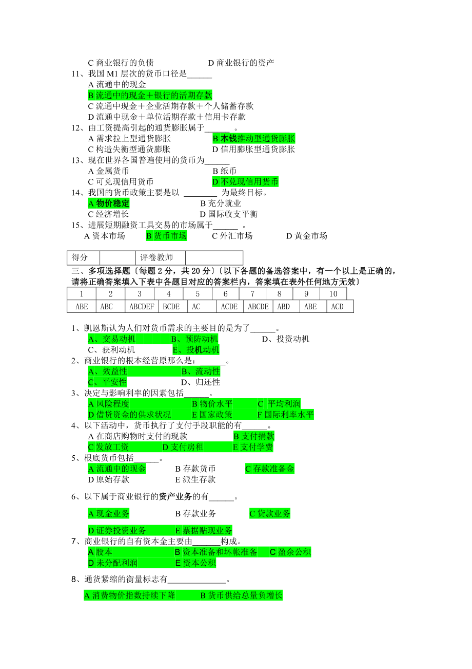 金融学课程期末考试试卷A卷.docx_第2页