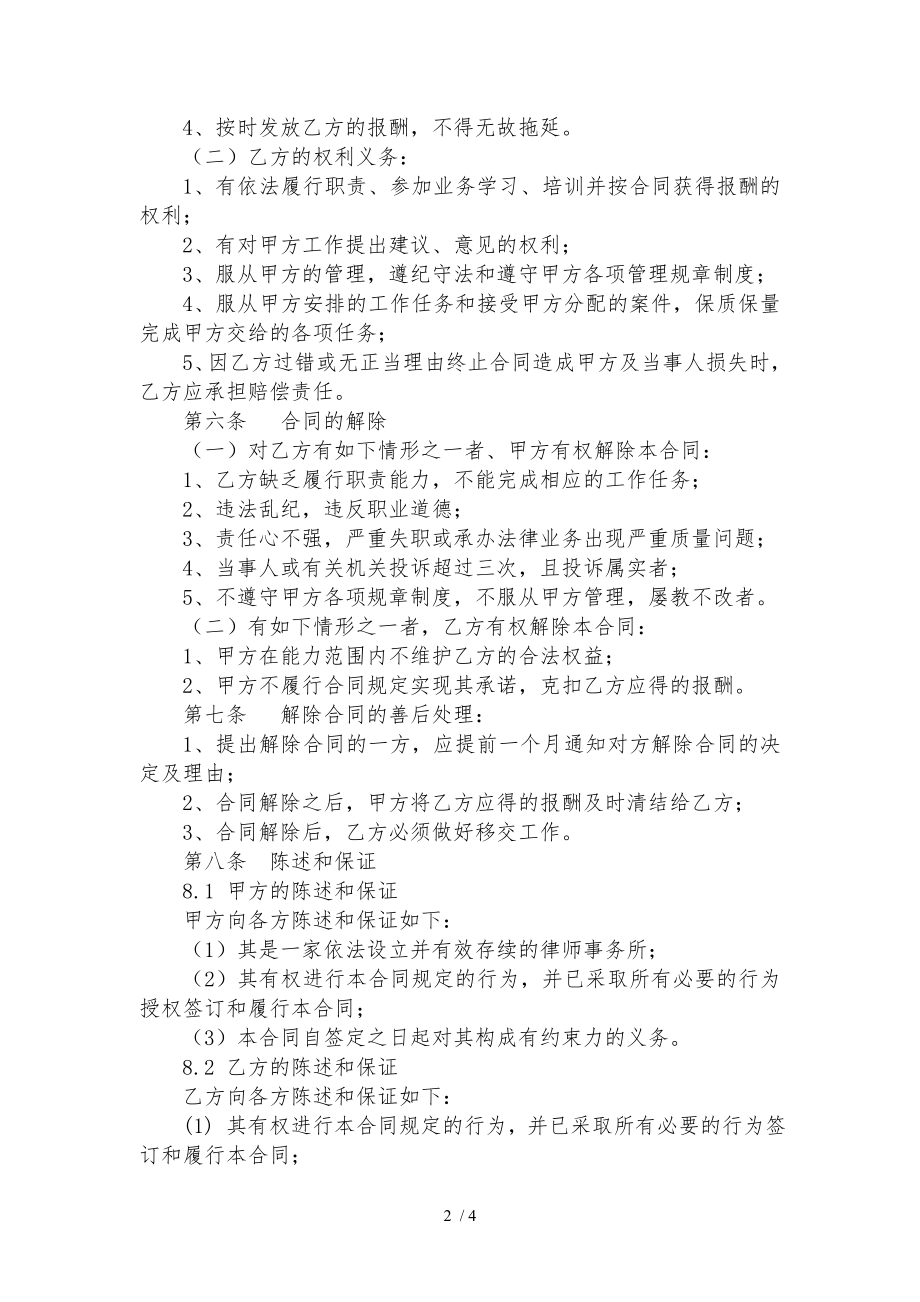 律师助理聘用合同书聘用聘请合同.doc_第2页