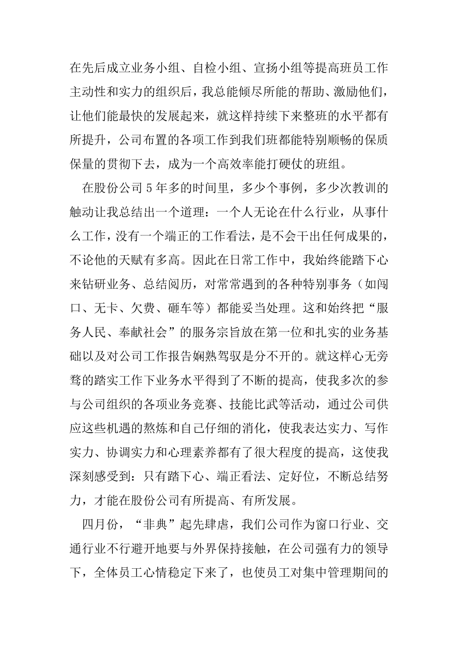 2022年格尽职守 倾己所能(公司员工个人工作总结).docx_第2页