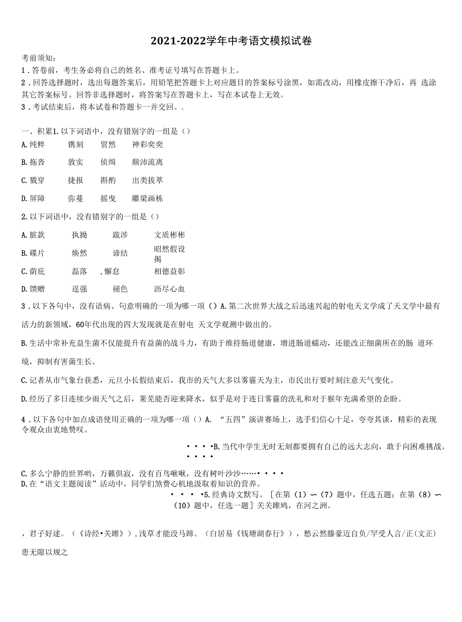 2022年湖南省涟源市中考语文模拟试题含解析.docx_第1页