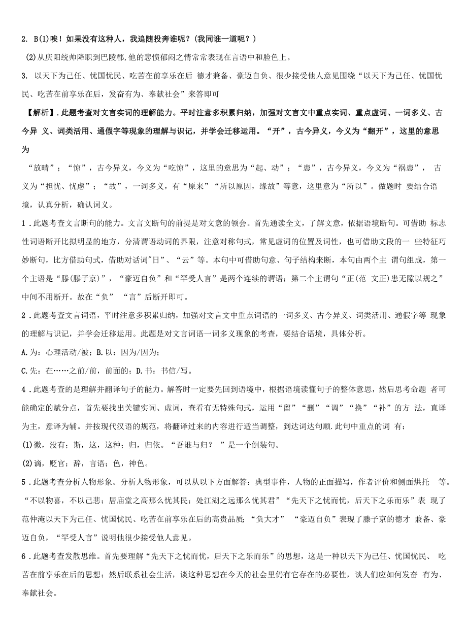 2022年湖南省涟源市中考语文模拟试题含解析.docx_第2页