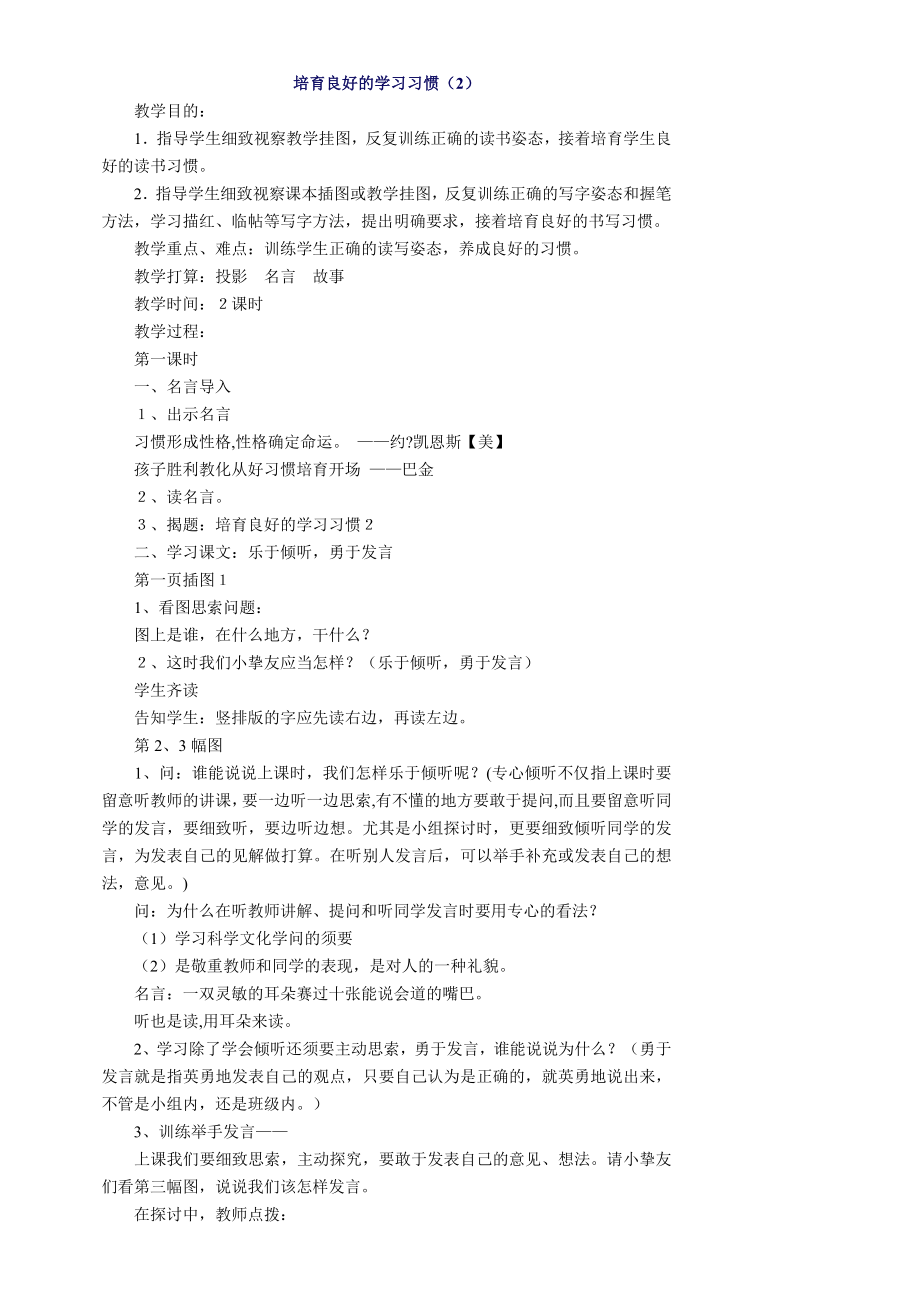 苏教版一年级语文下册教案集1.docx_第1页