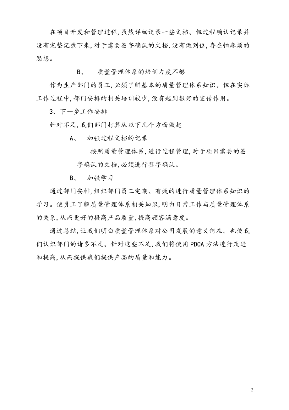 年度工作总结(软件开发部)【模板】.pdf_第2页