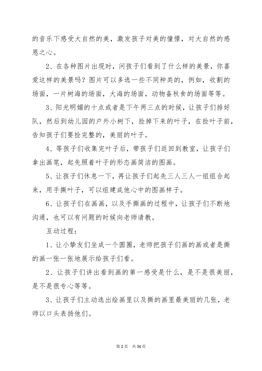 小班语言教案 秋天到.docx_第2页