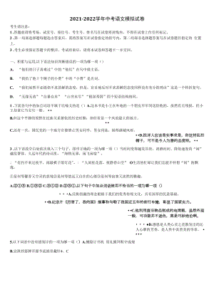 2022届湖南省郴州市汝城县重点达标名校中考冲刺卷语文试题含解析.docx