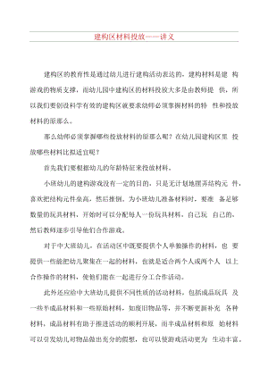 《建构区材料投放》微课讲义.docx