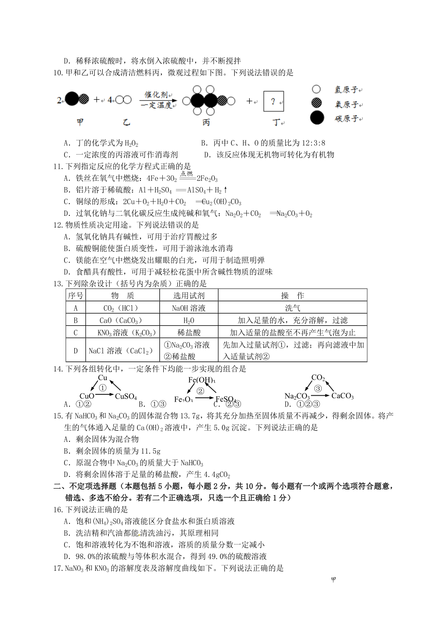 镇江市2015年中考化学真题(含答案).doc_第2页