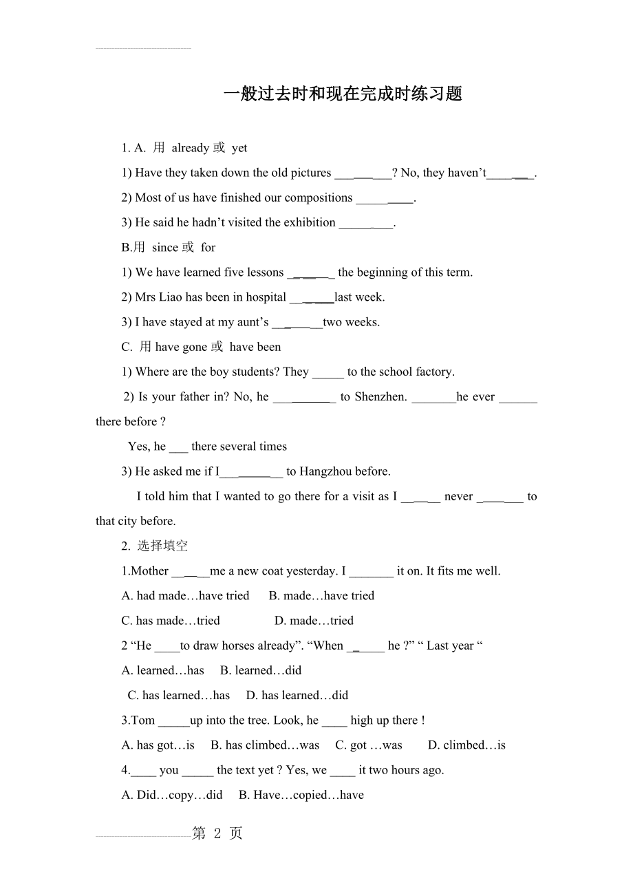 一般过去时和现在完成时练习题 含答案(5页).doc_第2页