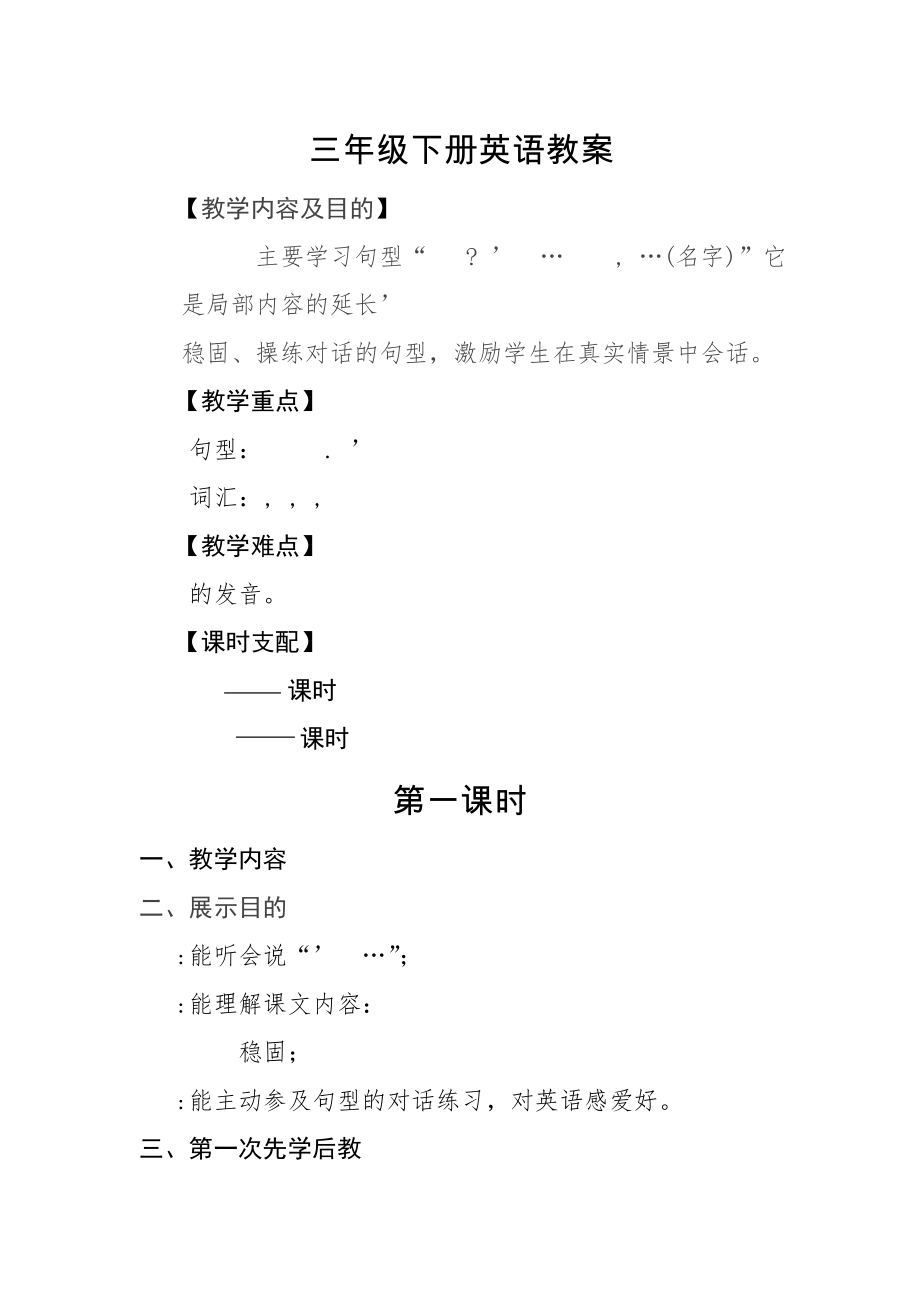 人教新版PEP小学英语三年级下册整册教案.docx_第1页