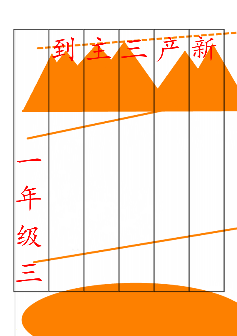 一年级三班识字量检测表(三千识字检测表(76页).doc_第1页