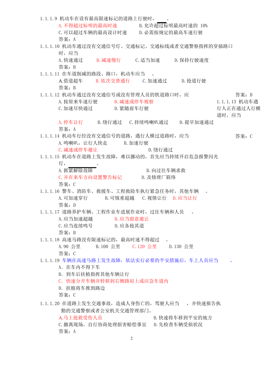 汽车驾驶证科目考试题库.docx_第2页