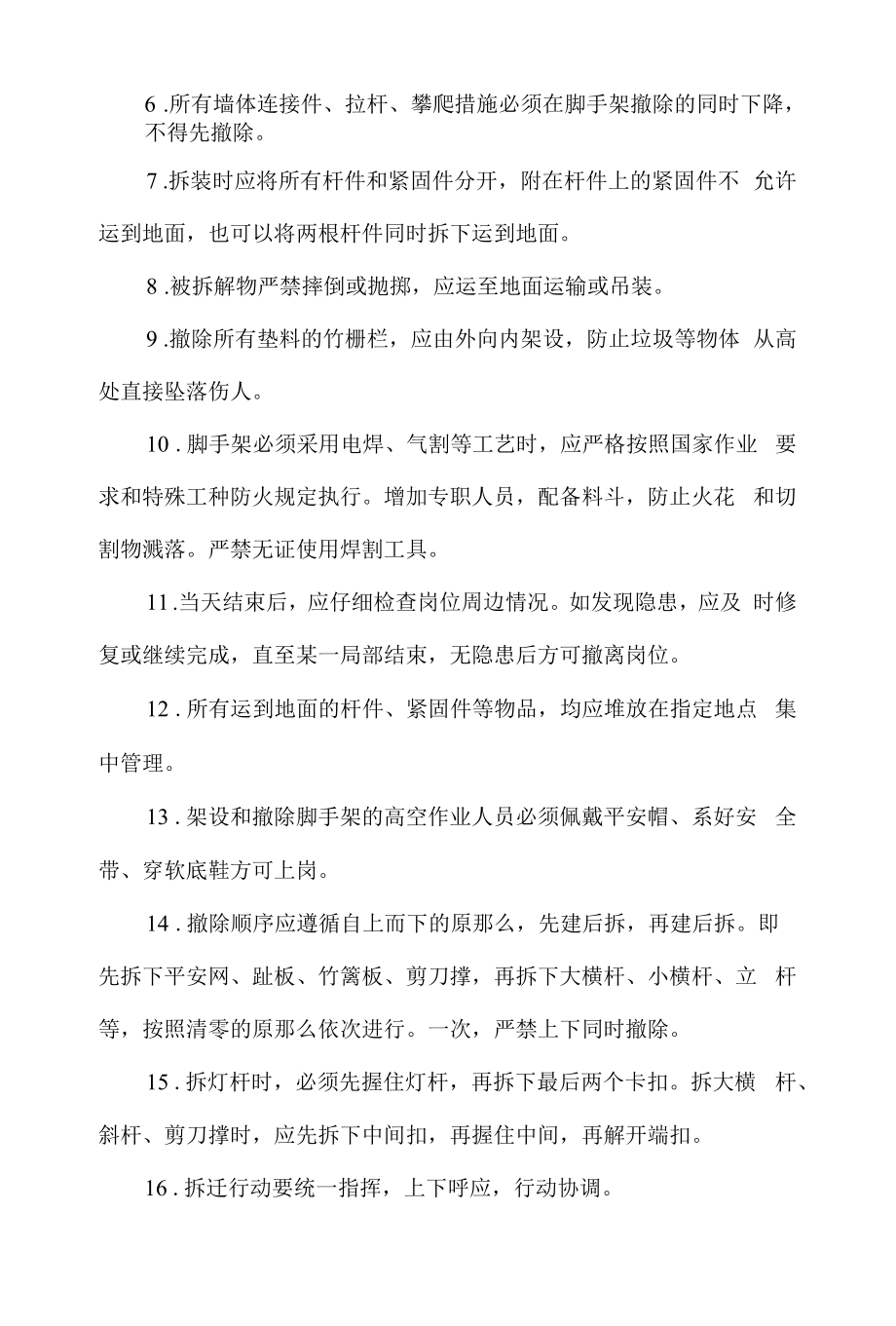 落地式双排脚手架施工方案设计.docx_第2页