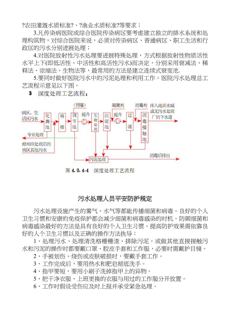 医疗废物和污水管理规章制度和岗位职责11.doc_第2页