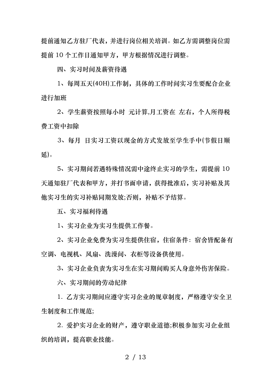 实习协议书样版1.doc_第2页