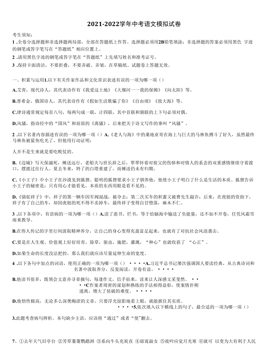 2022届广东省高州市九校联考中考适应性考试语文试题含解析.docx_第1页