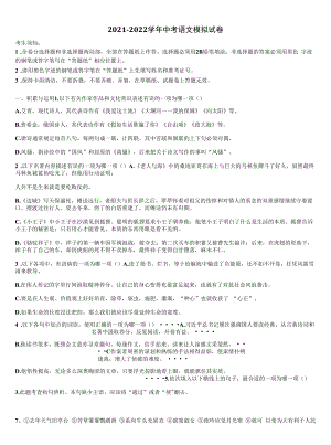 2022届广东省高州市九校联考中考适应性考试语文试题含解析.docx