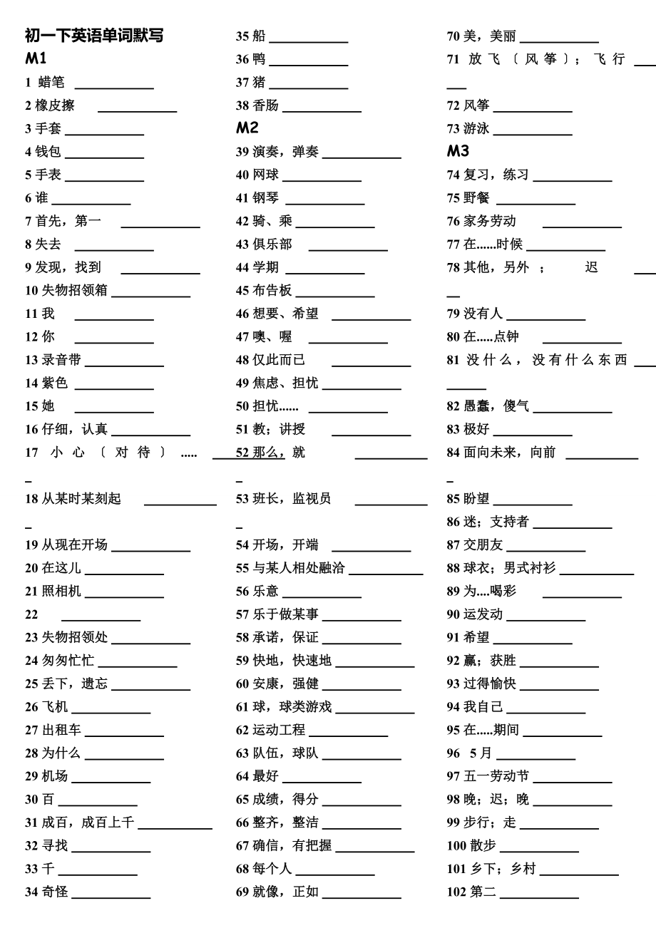 新版外研版英语单词默写表七年级下册打印版仅中文.doc_第1页