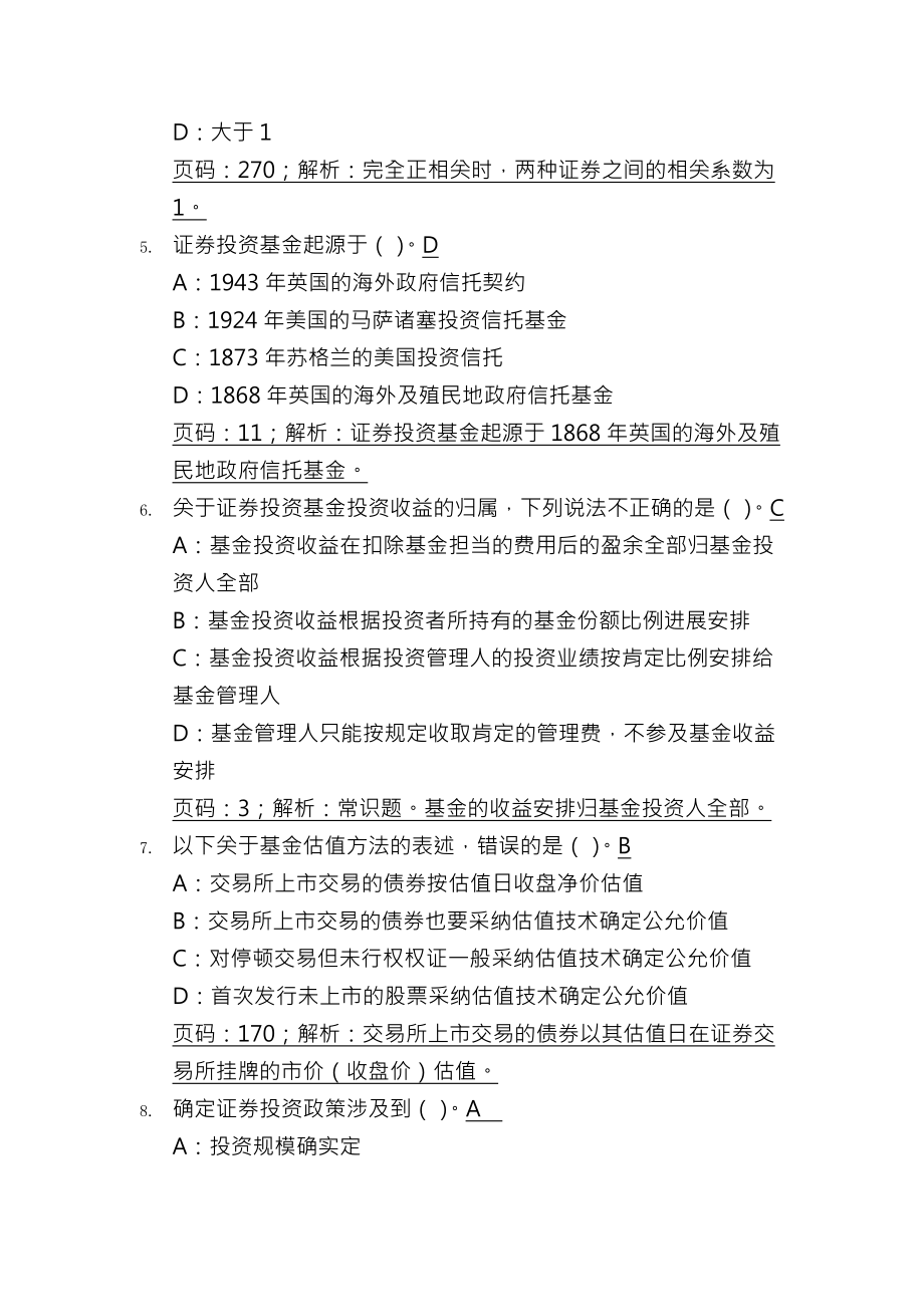 基金模拟试题二复习资料含解析.docx_第2页