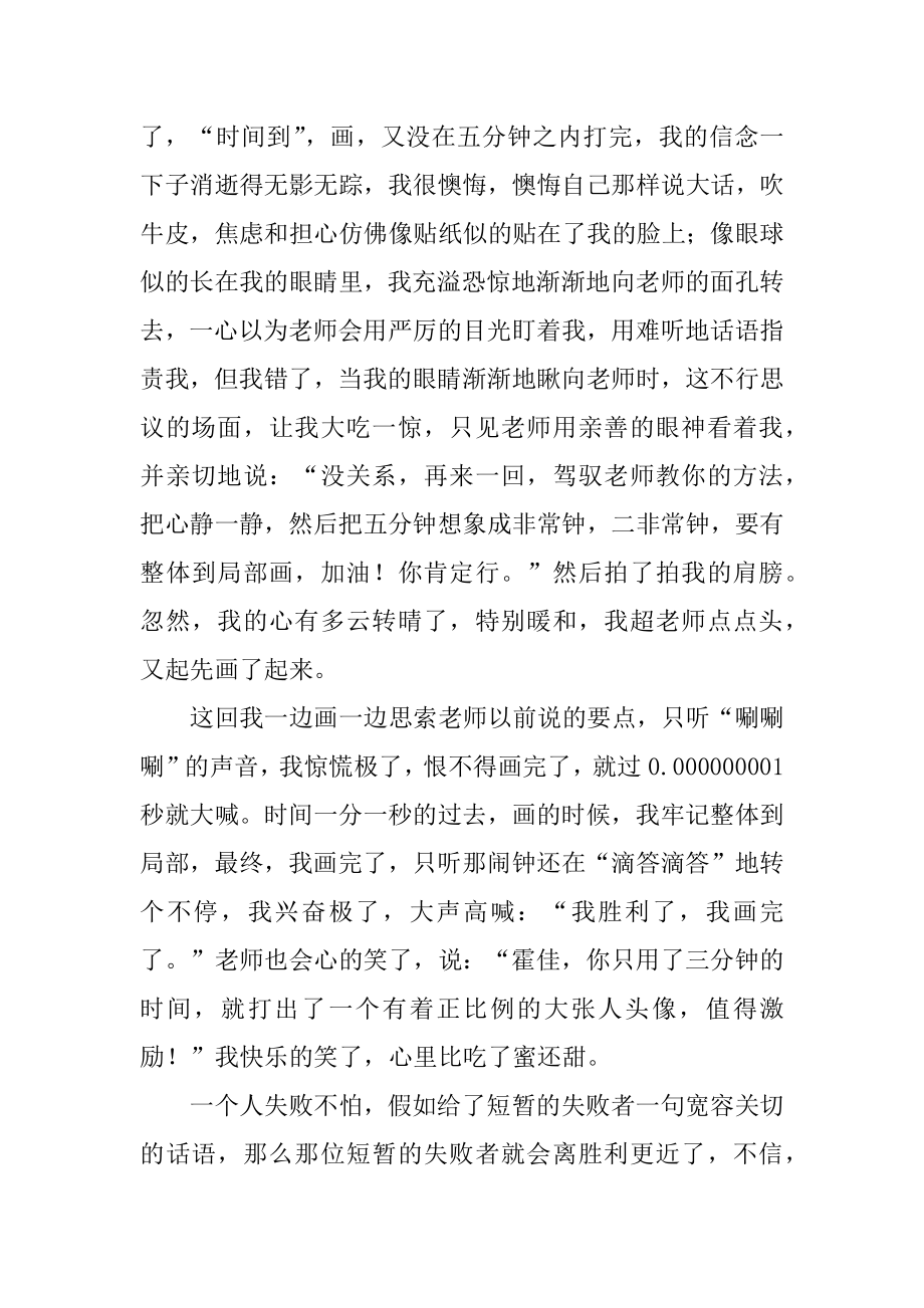 2022年宽容关爱的力量作文.docx_第2页