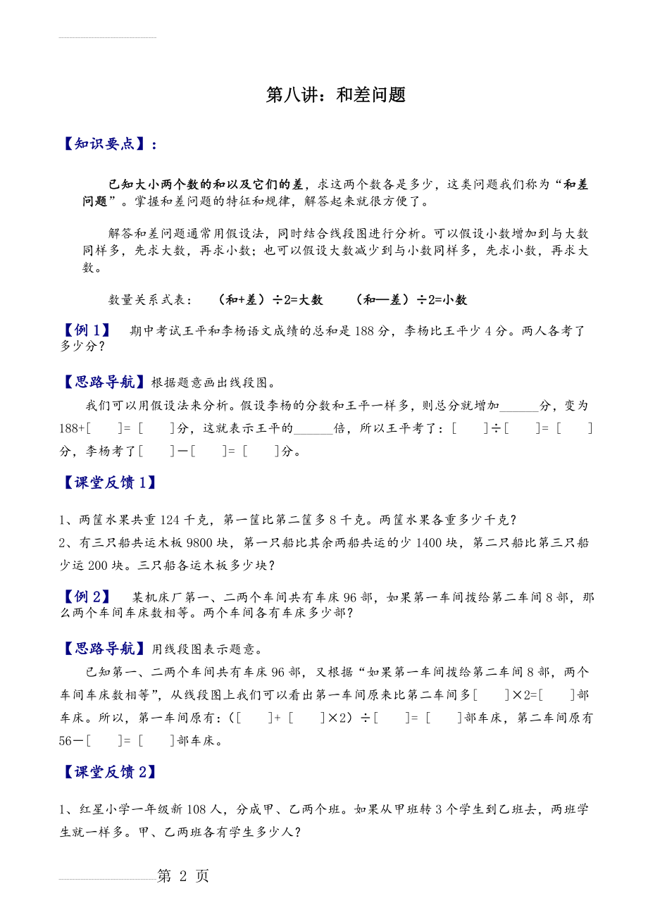 三年级奥数《和差问题》(4页).doc_第2页