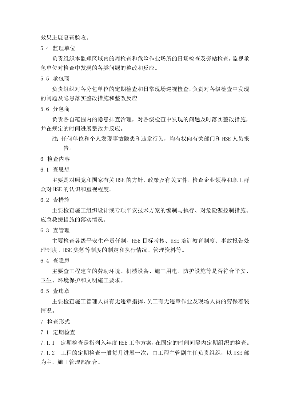 项目HSE检查制度.doc_第2页