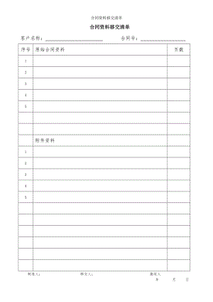 合同资料移交清单.doc