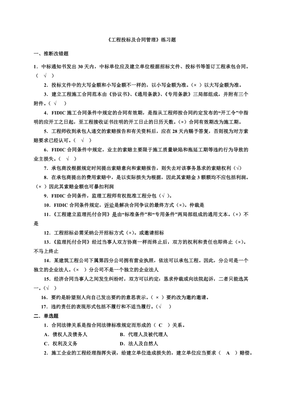 项目招投标与合同管理练习题含答案无案例分析.docx_第1页