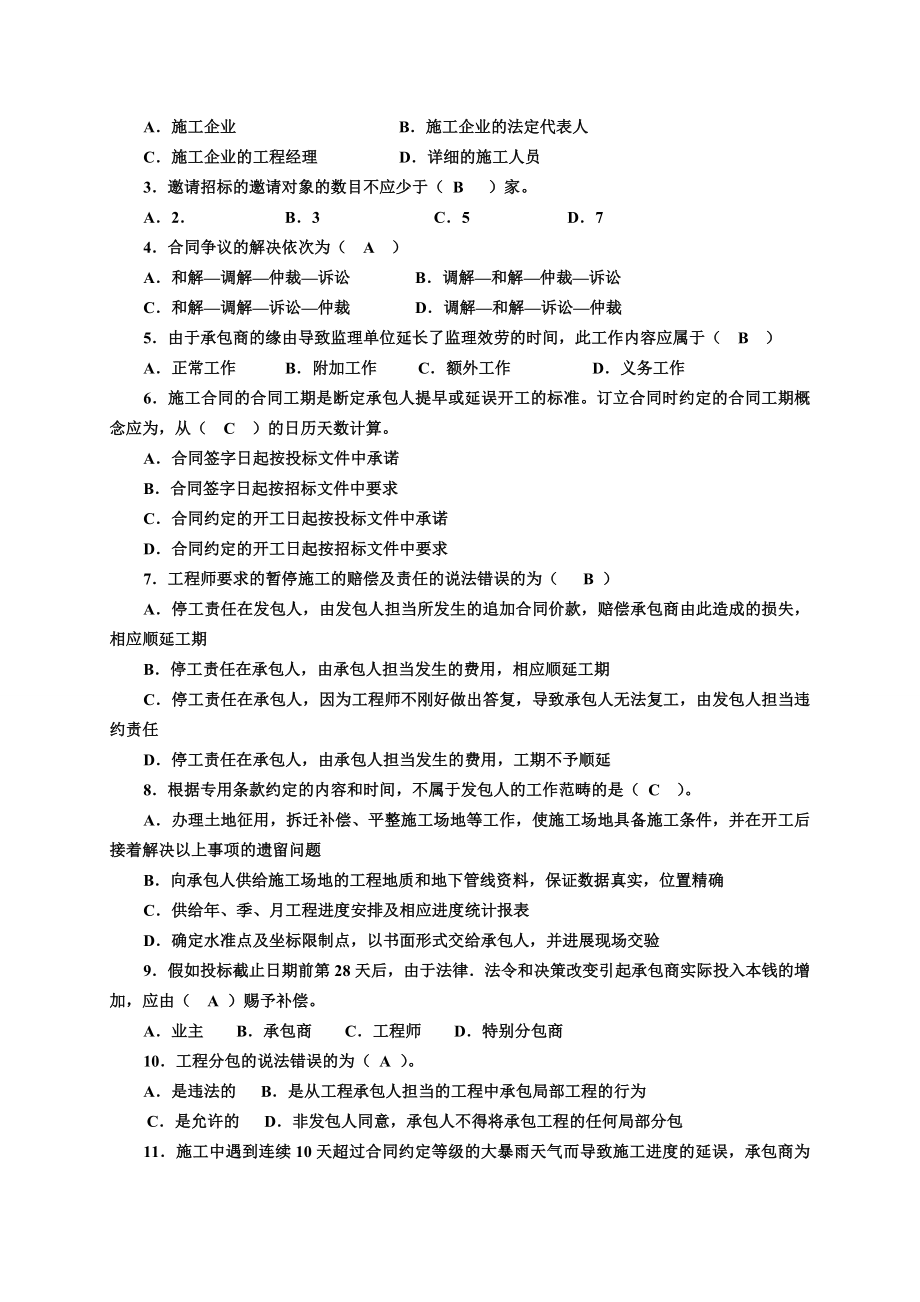 项目招投标与合同管理练习题含答案无案例分析.docx_第2页