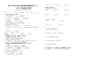 小学二年级数学期末模拟试卷人教版.doc