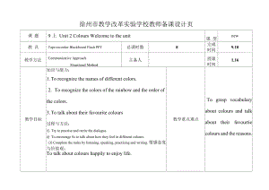 译林版英语九年级上册 Unit 2 Colours 教案.docx