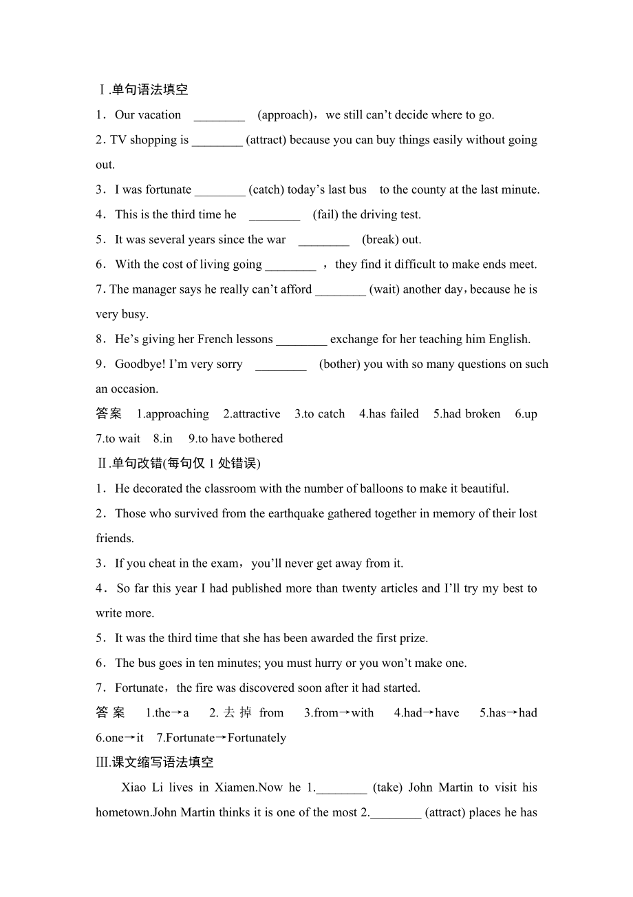 必修一Module4英语外研版基础知识综合训练.docx_第1页