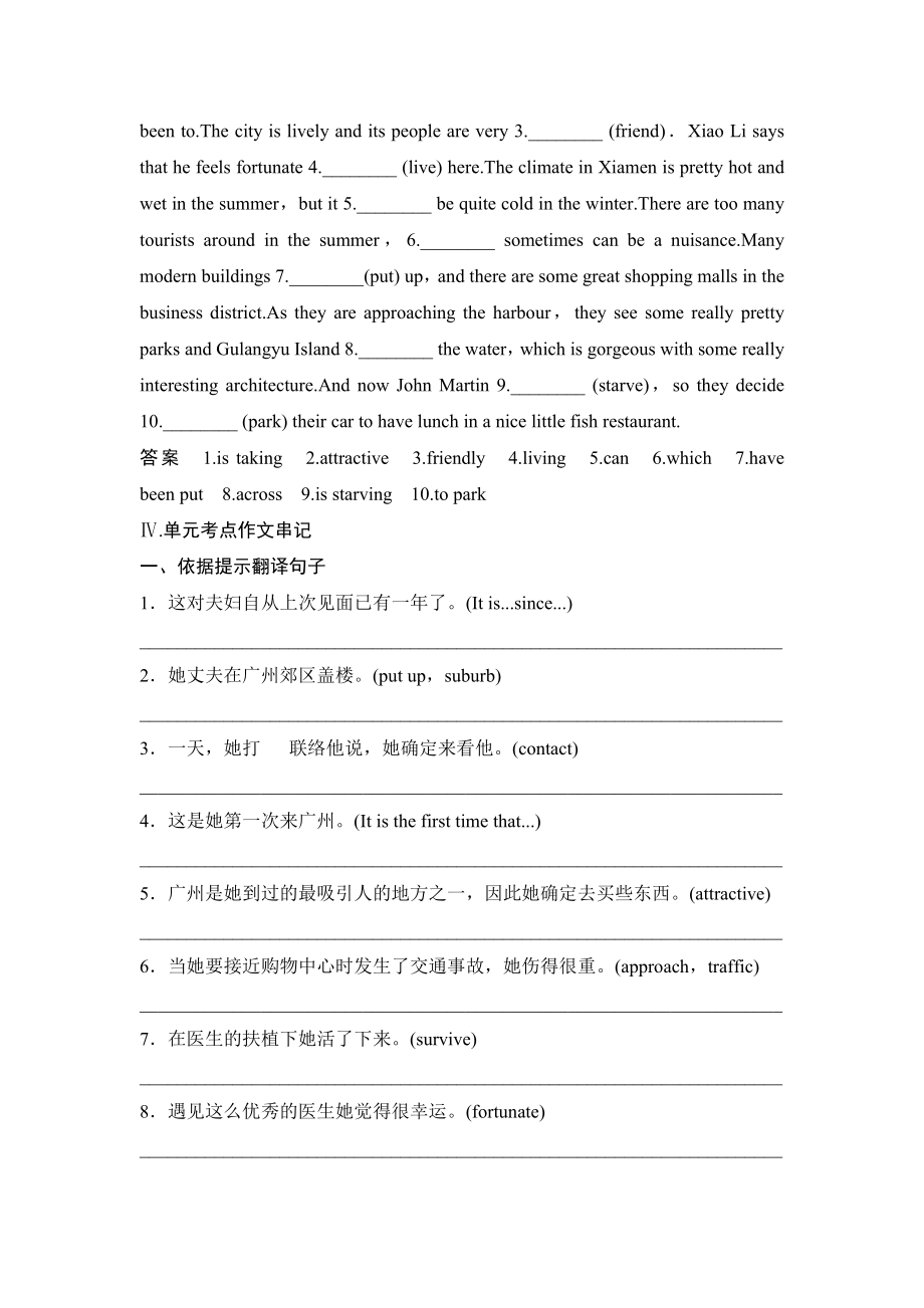 必修一Module4英语外研版基础知识综合训练.docx_第2页